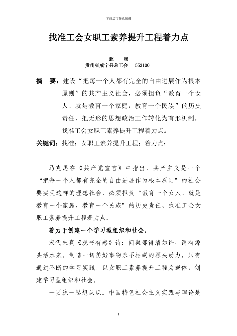 工会女素质提升工程的着力点_第1页