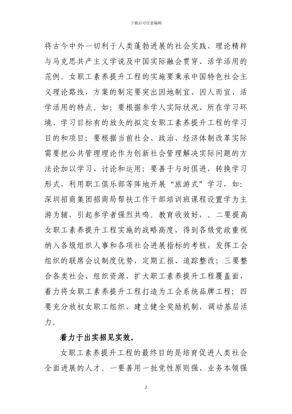 工会女素质提升工程的着力点_第2页
