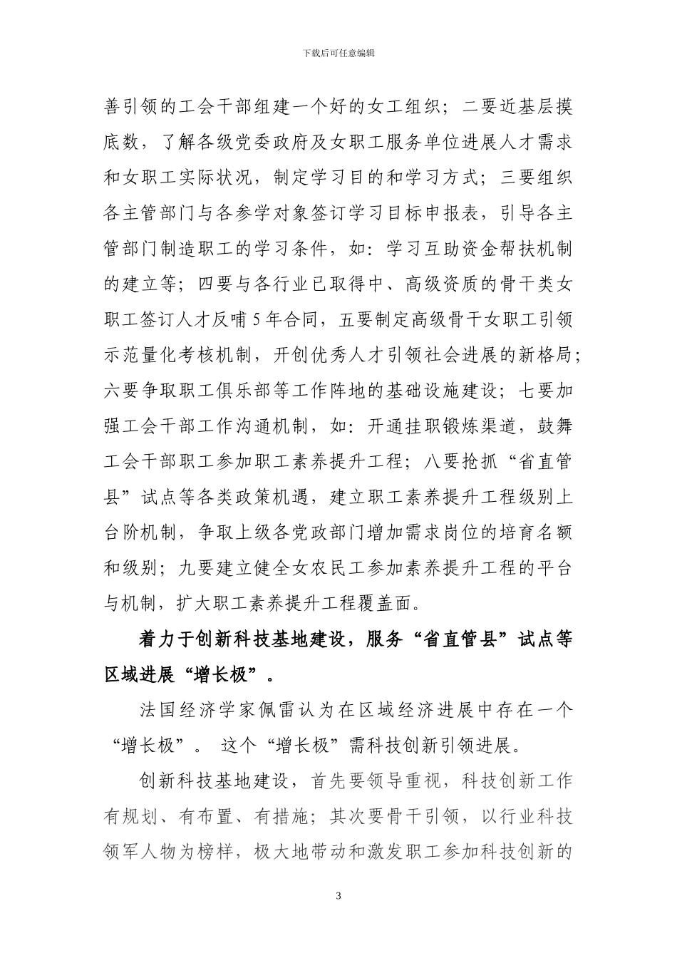 工会女素质提升工程的着力点_第3页