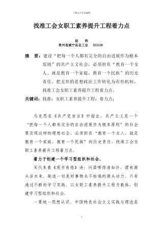 工会女素质提升工程的着力点