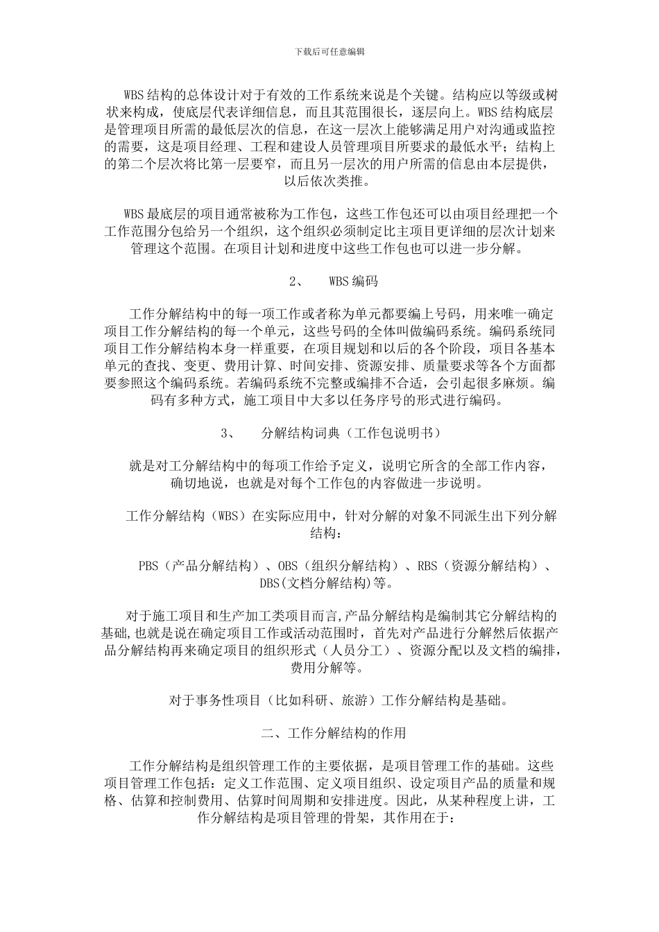 工作分解结构()在施工项目管理计划阶段中的应用_第2页