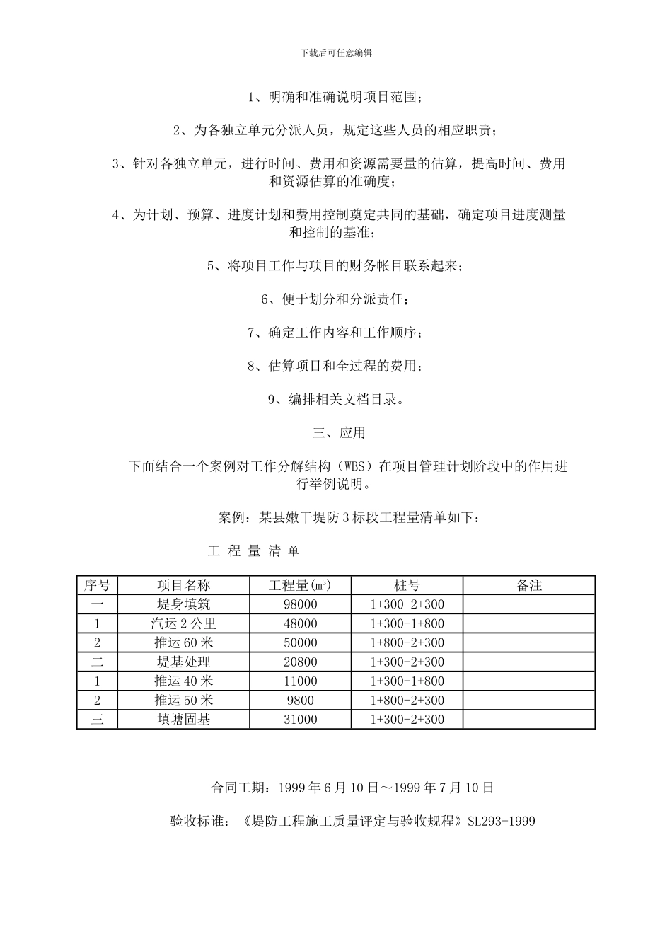 工作分解结构()在施工项目管理计划阶段中的应用_第3页