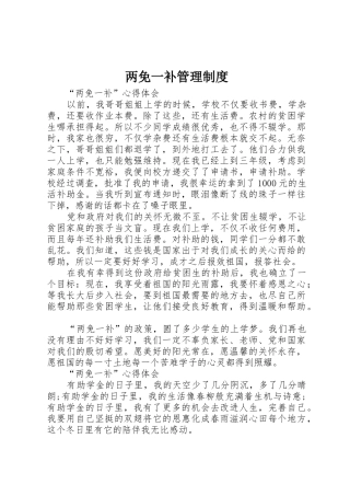 两免一补管理制度