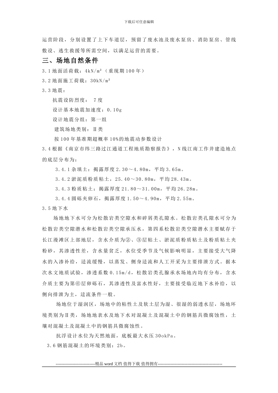 工作井施工方案_第2页