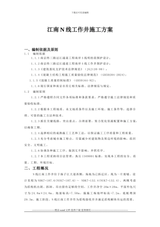 工作井施工方案