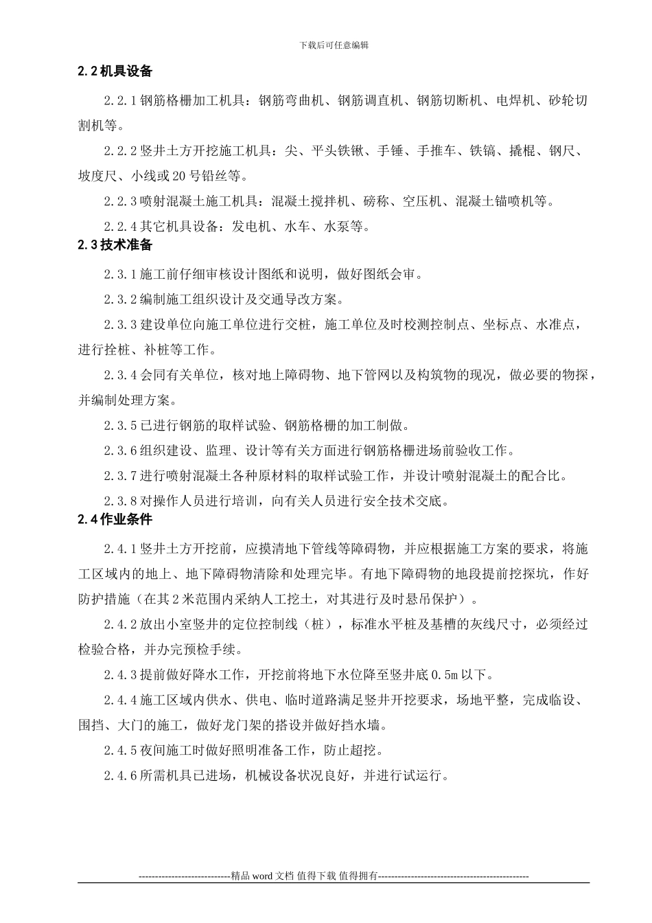 工作井施工工艺标准_第2页