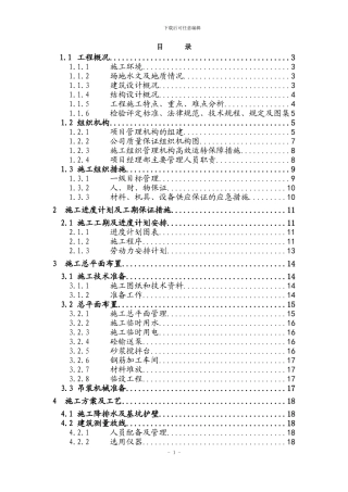 川抗研究所土方开挖施工方案1