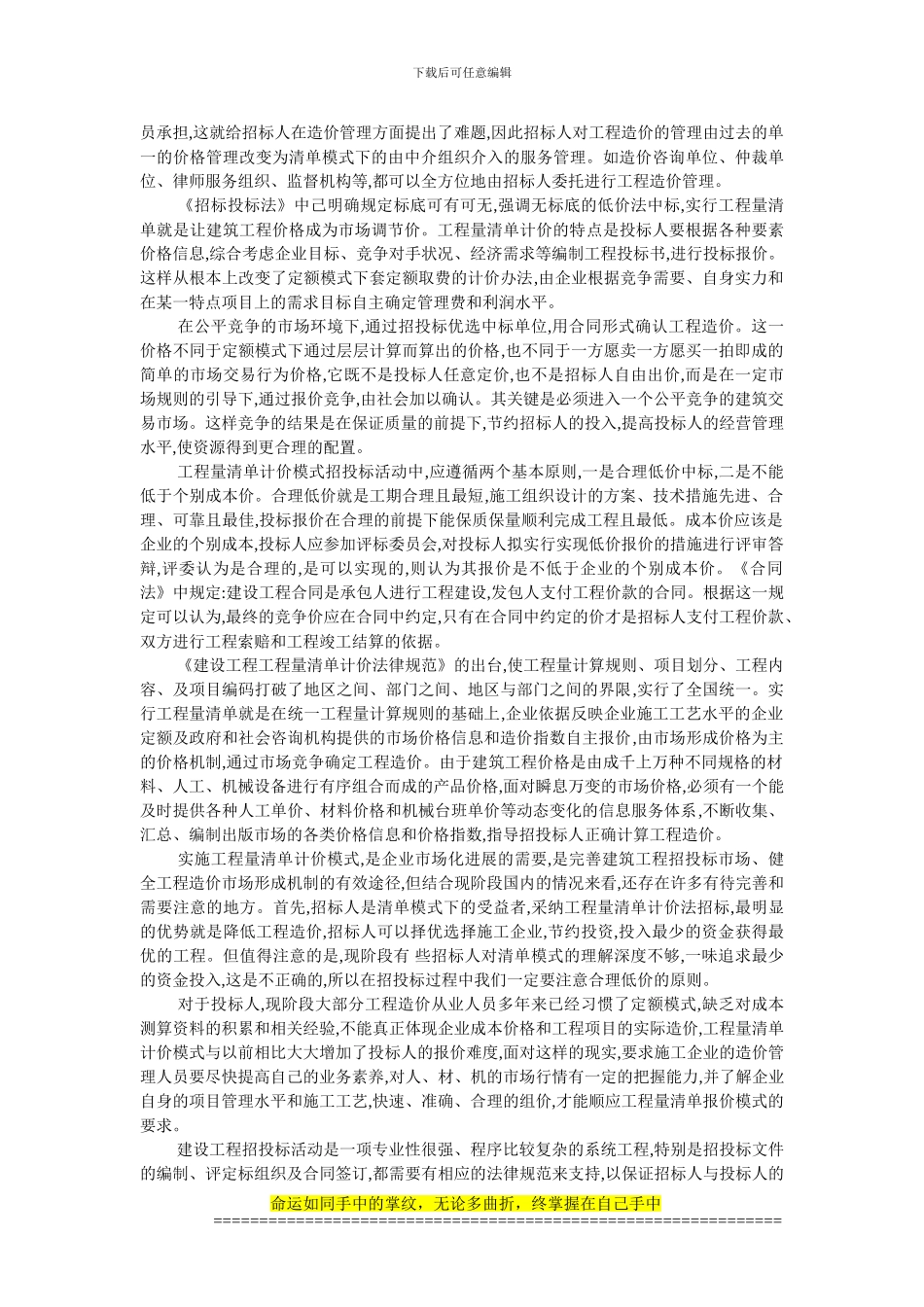 工作招标论文：工程量清单计价模式下的招投标_第2页