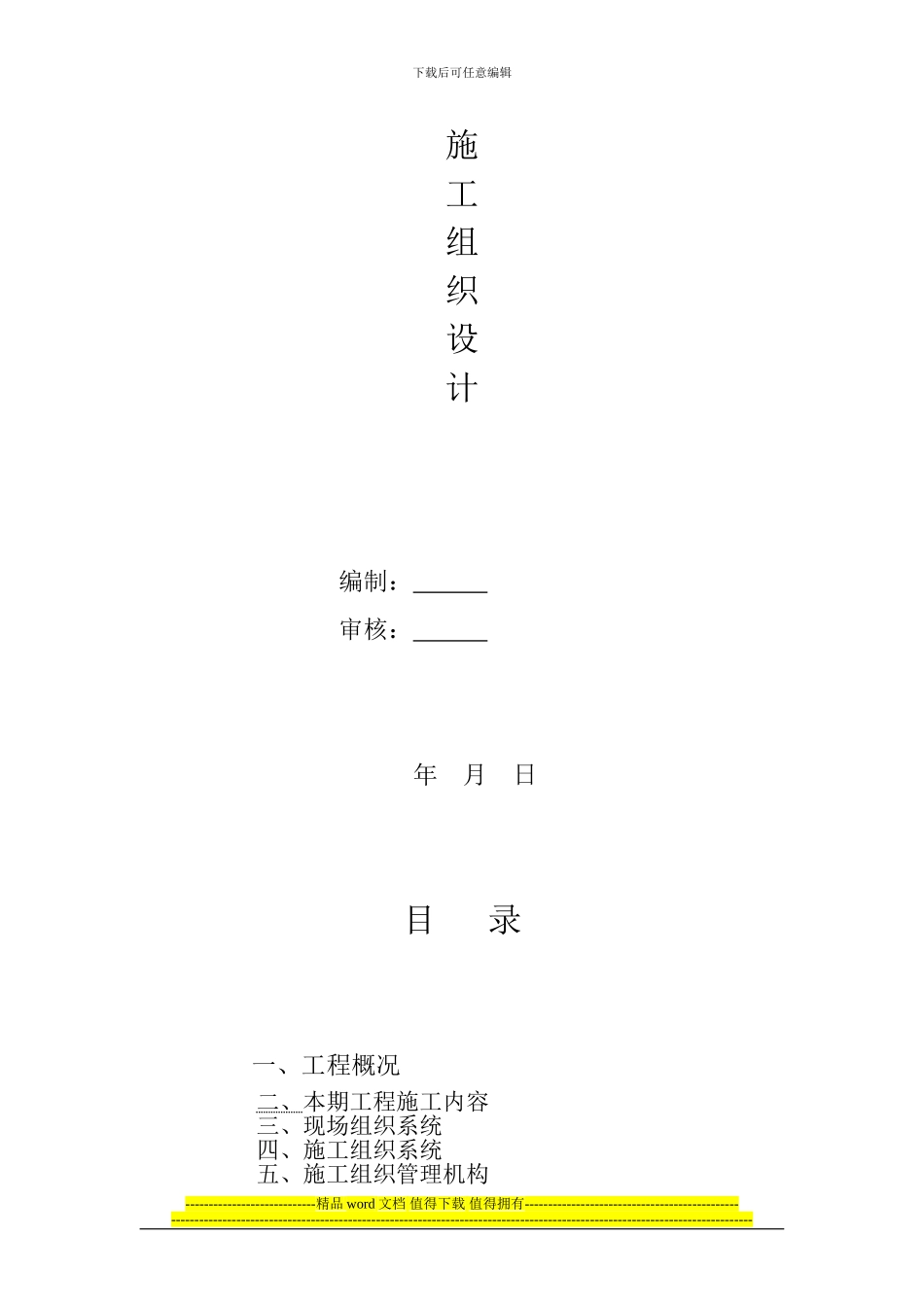 工作面施工措施_第2页