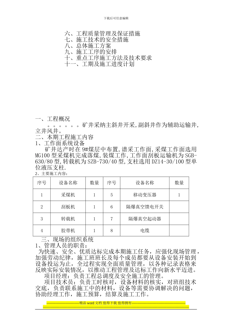 工作面施工措施_第3页