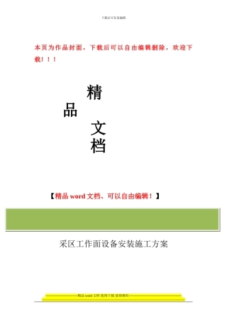 工作面施工措施