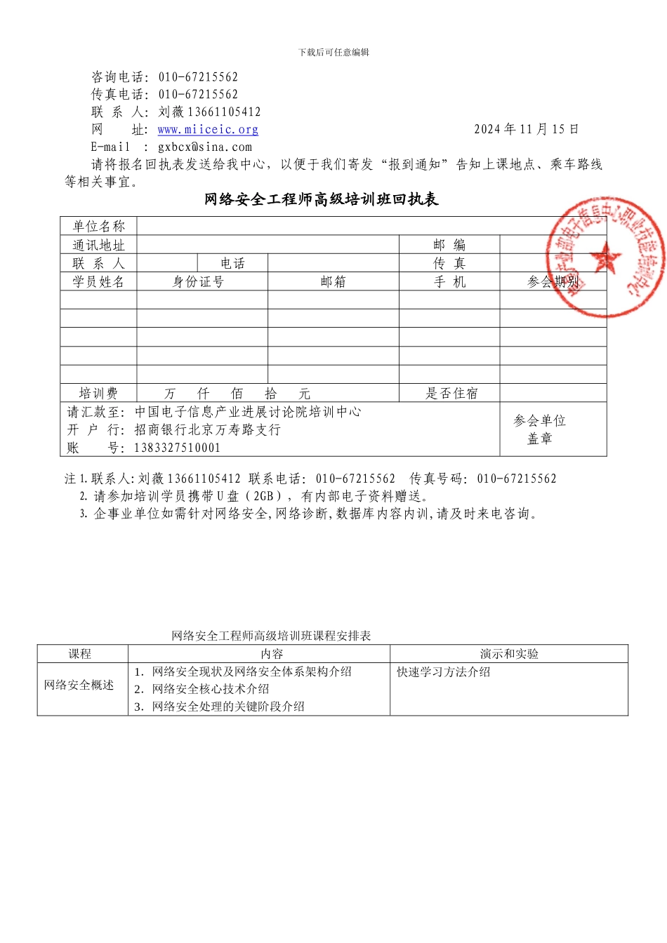 工信电培-网络安全工程师_第2页