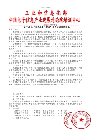 工信电培-网络安全工程师