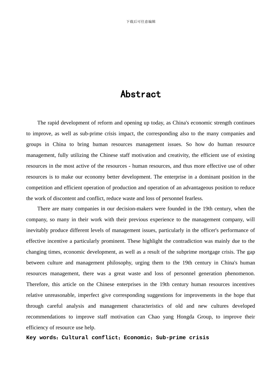 工商本科毕业论文-朝阳宏达建筑工程公司员工激励问题研究_第2页