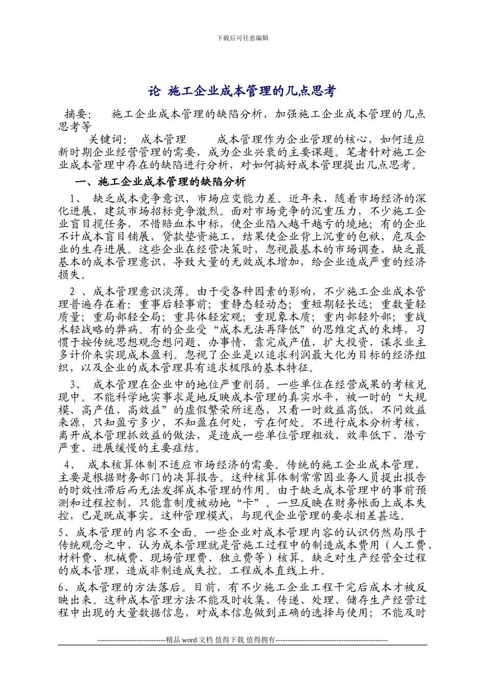 工商管理论文及总结报告-中央广播电视大学_第3页