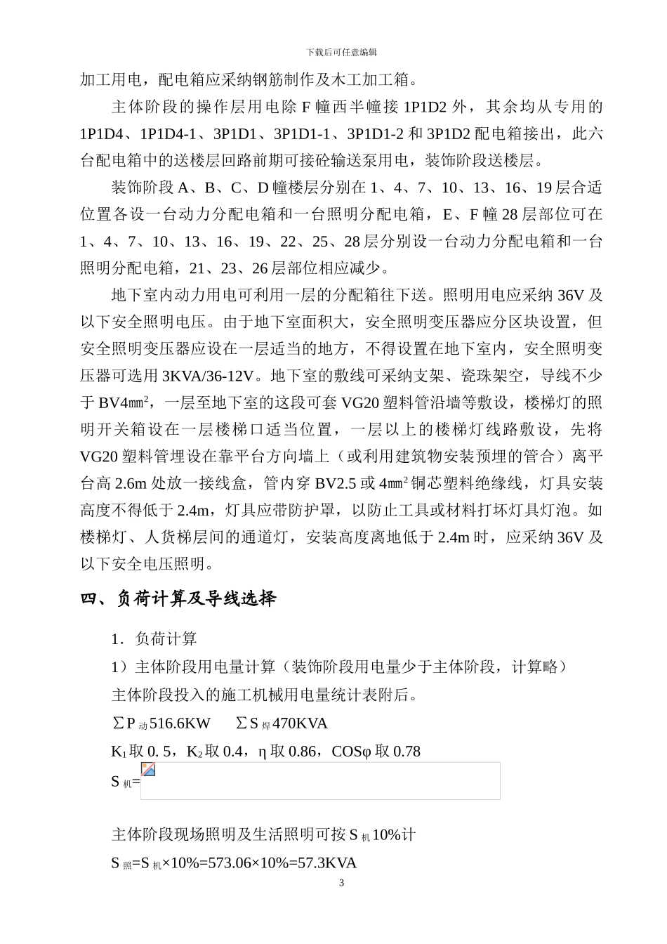 工地临时用电施工方案_第3页