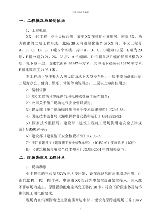 工地临时用电施工方案