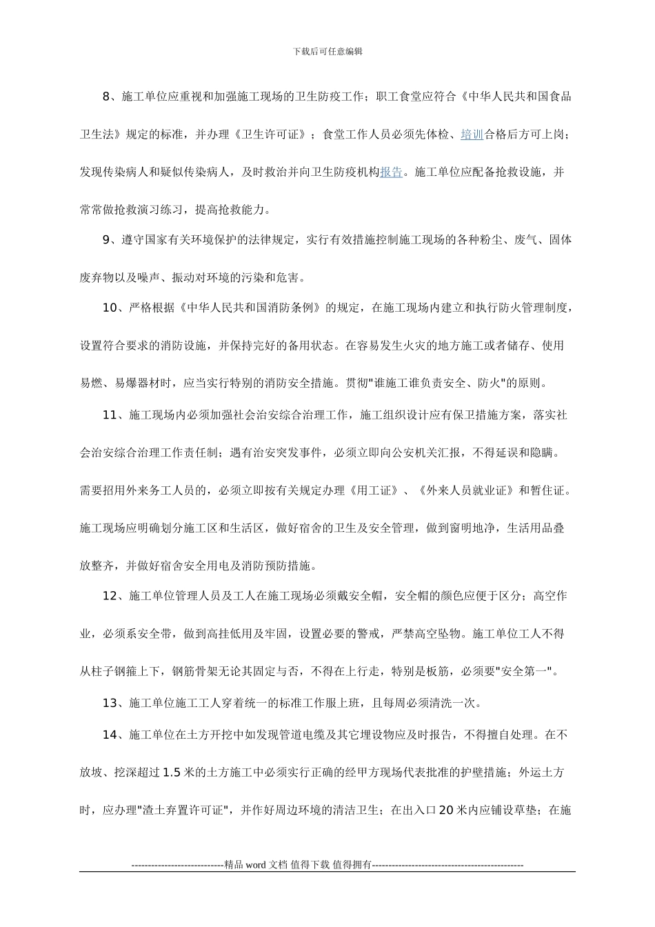 工地安全文明施工管理制度22_第2页