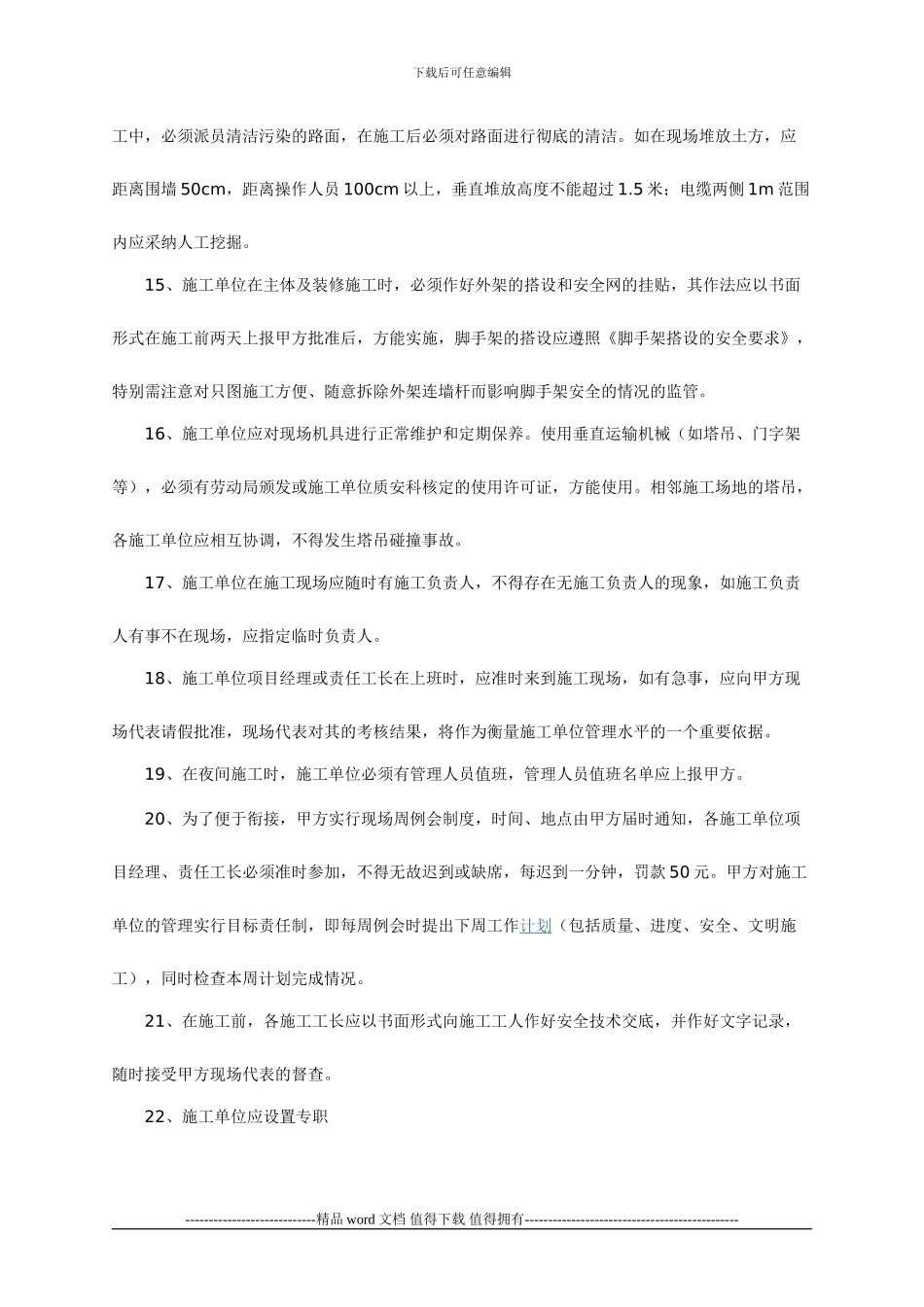 工地安全文明施工管理制度22_第3页