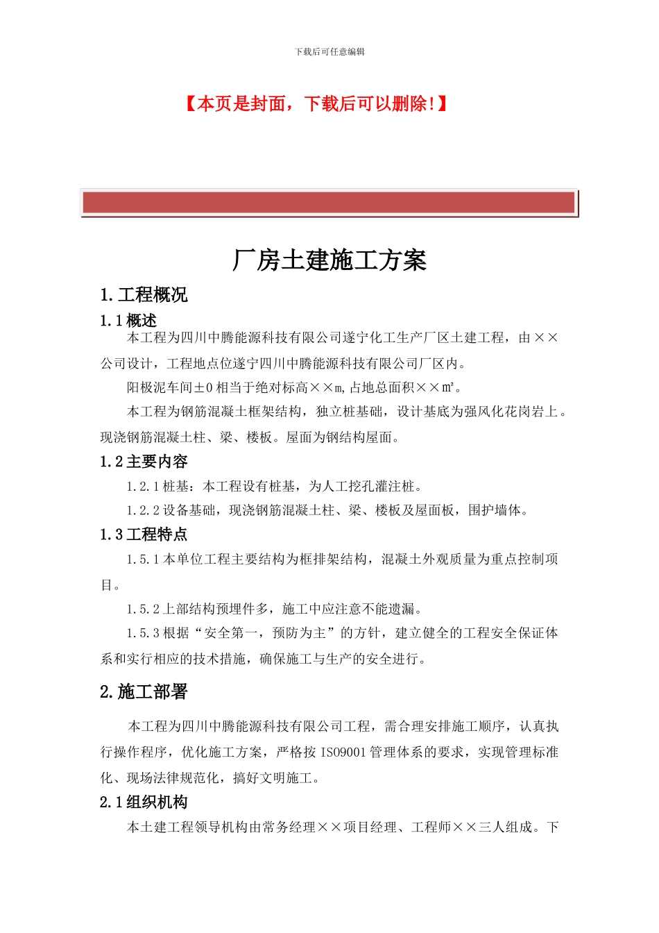 工业厂房土建施工方案_第2页