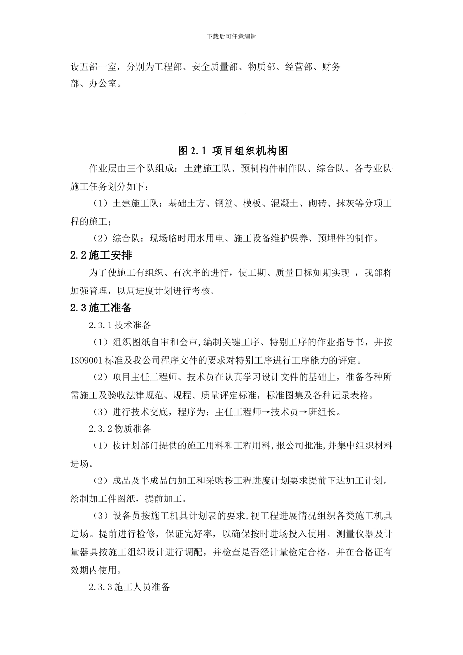 工业厂房土建施工方案_第3页