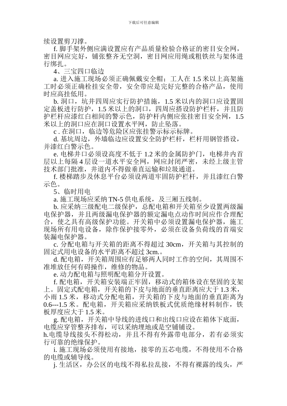 工地安全文明施工实施方案_第2页