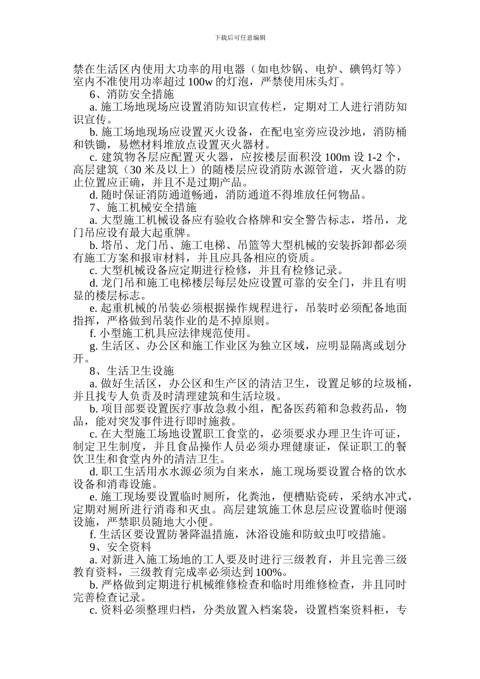工地安全文明施工实施方案_第3页