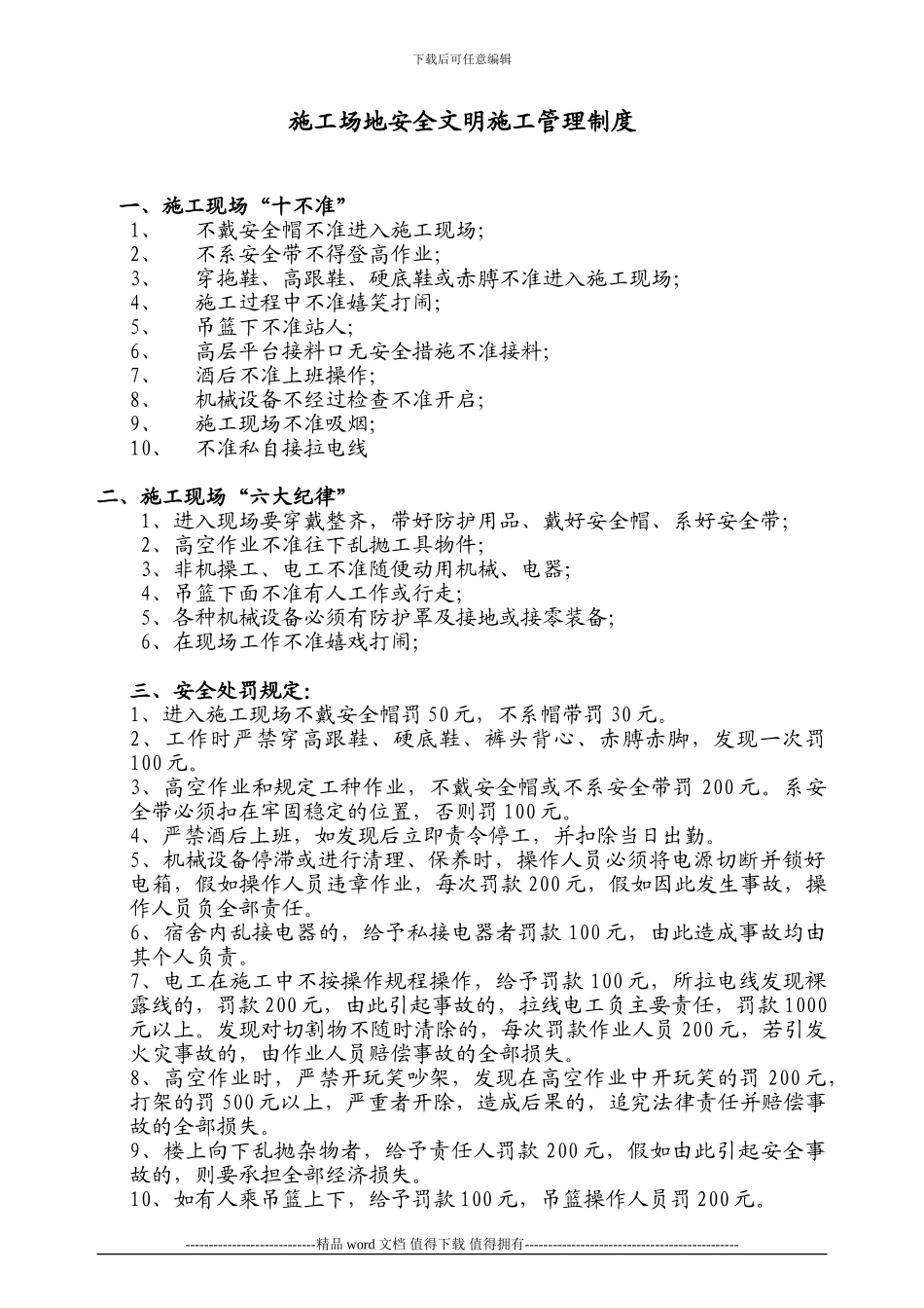 工地安全文明施工管理制度_第1页