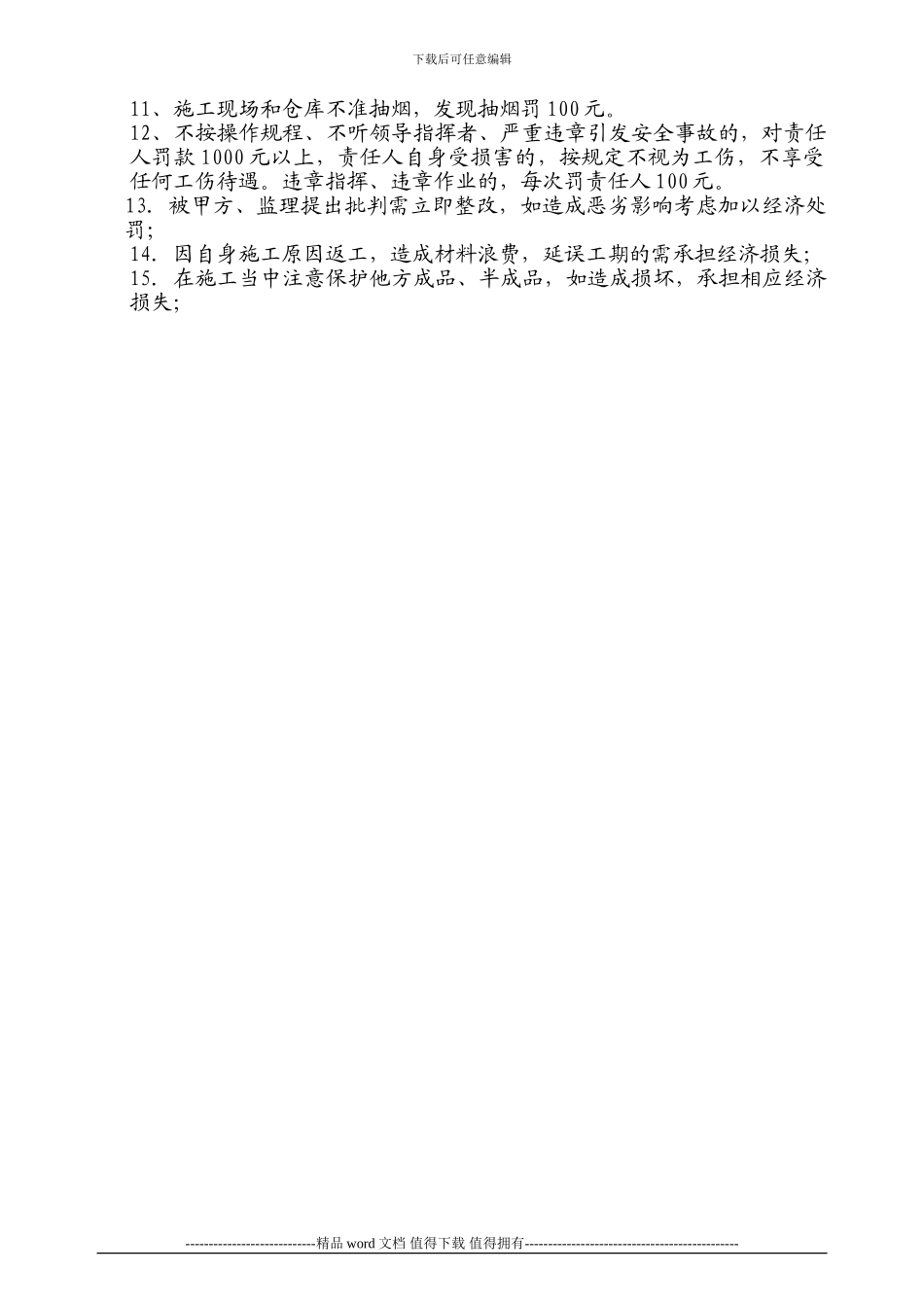 工地安全文明施工管理制度_第2页