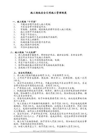 工地安全文明施工管理制度