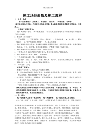 工地形象及施工流程