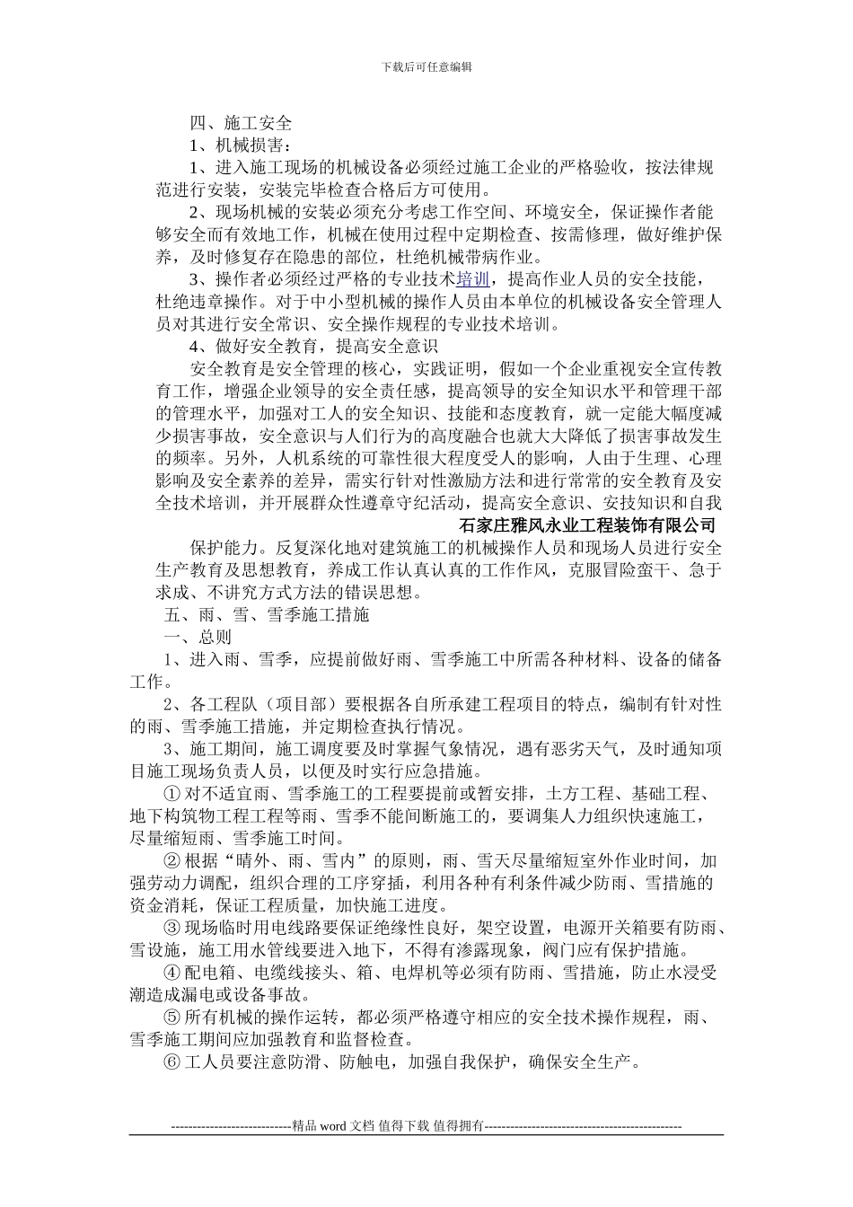 工地施工制度_第2页
