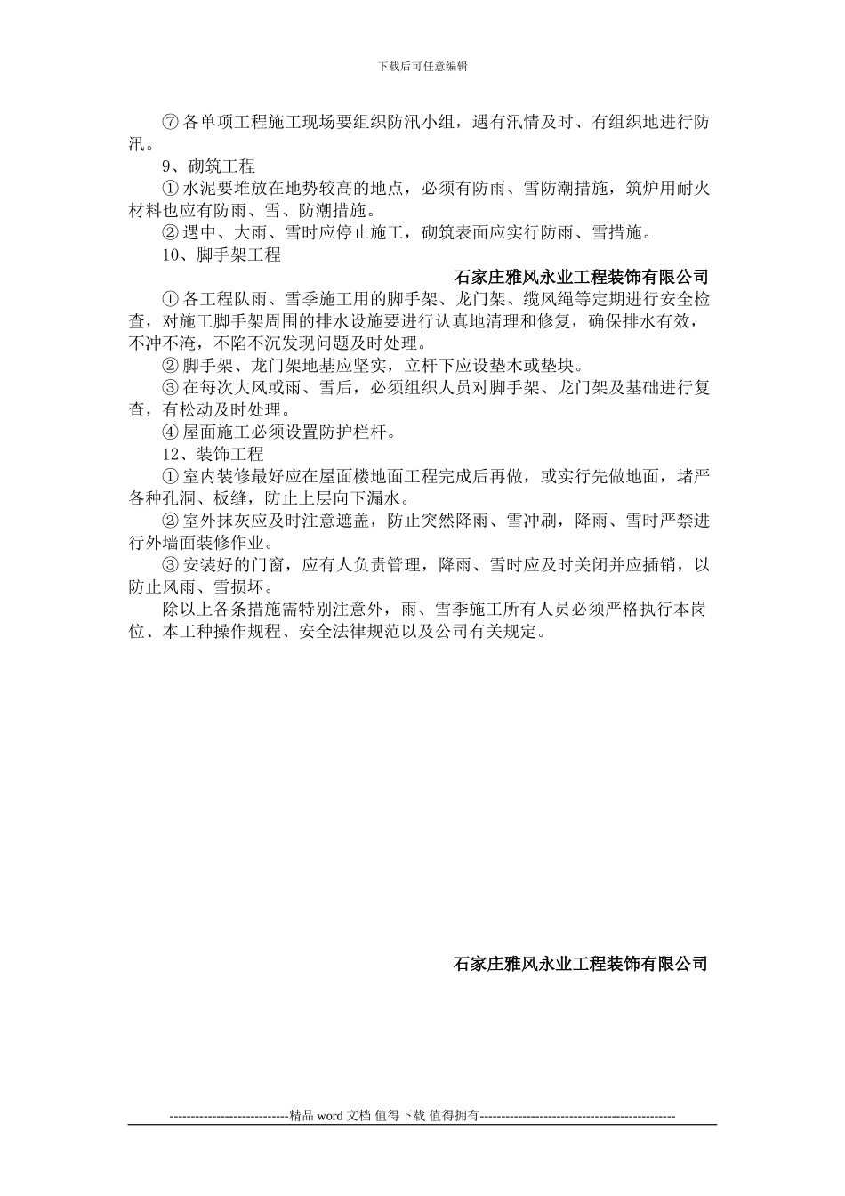 工地施工制度_第3页