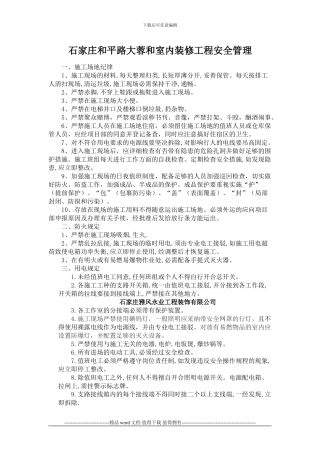 工地施工制度