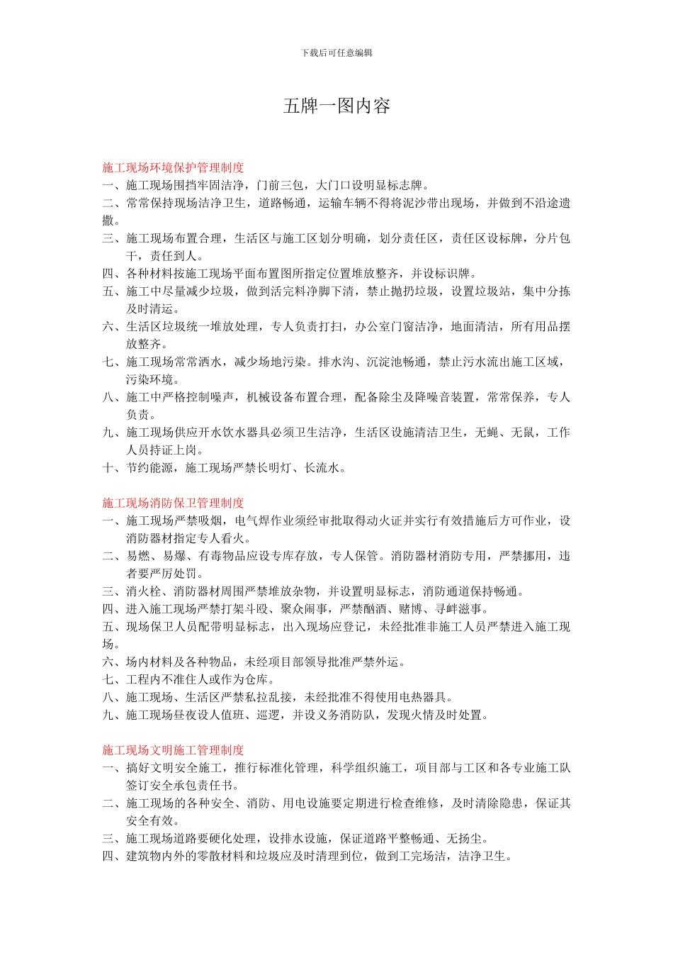工地文明施工五牌一图内容_第1页