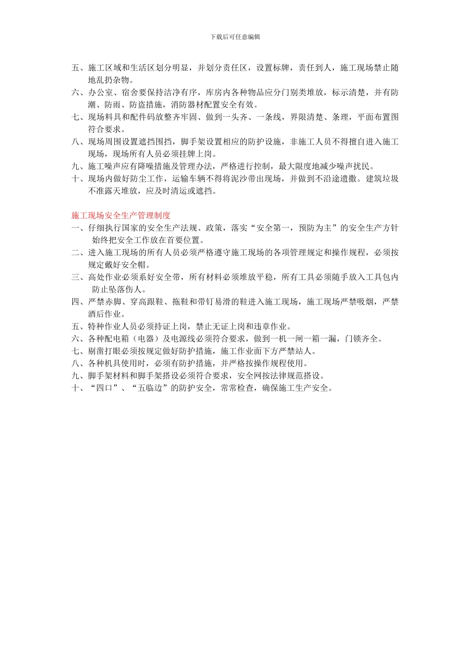 工地文明施工五牌一图内容_第2页