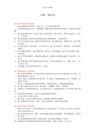 工地文明施工五牌一图内容