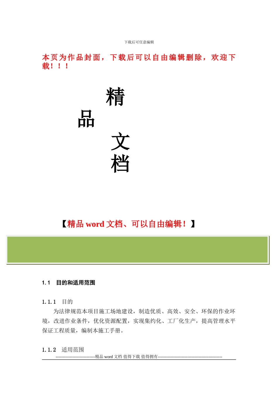 工地建设标准化施工手册_第1页
