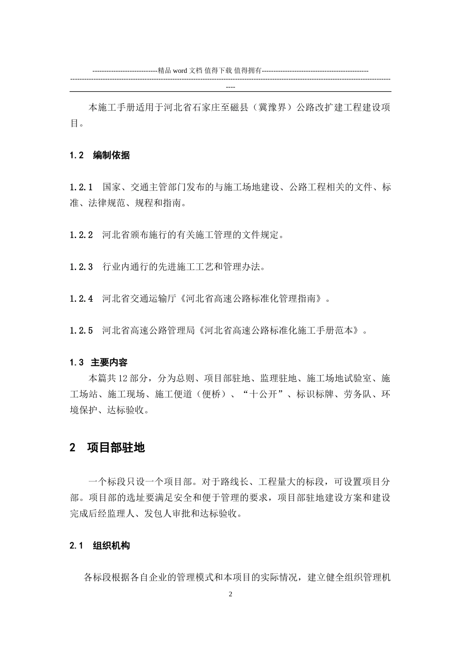 工地建设标准化施工手册_第2页