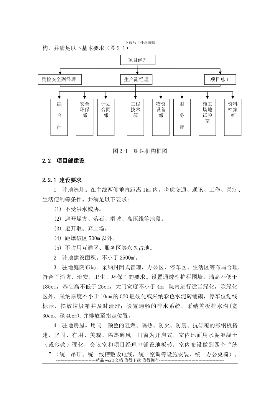 工地建设标准化施工手册_第3页