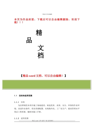 工地建设标准化施工手册
