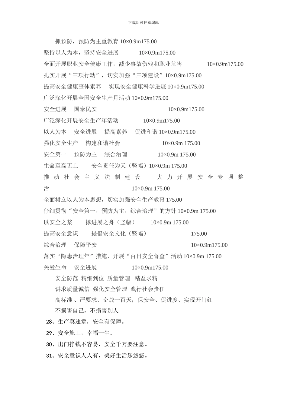 工地施工条幅标语_第1页