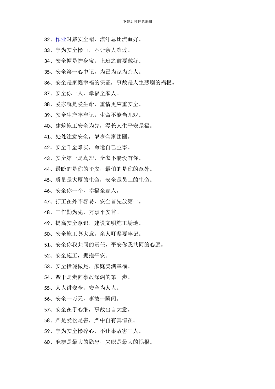 工地施工条幅标语_第2页