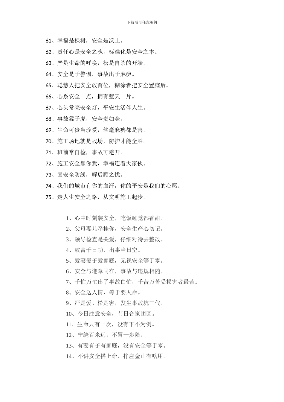 工地施工条幅标语_第3页