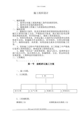 工地施工方法及工艺