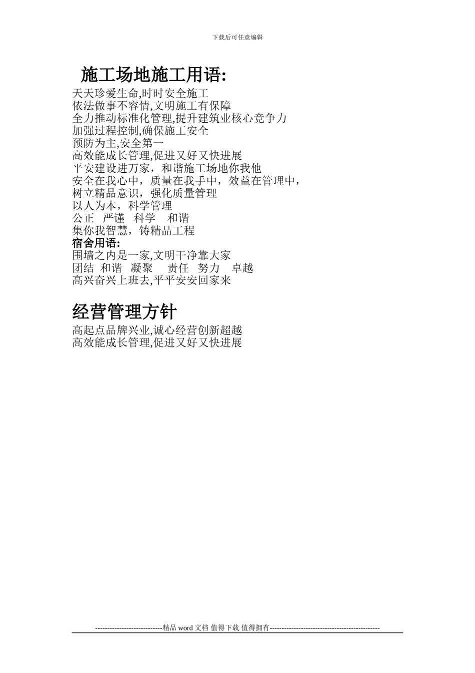 工地施工用语_第1页