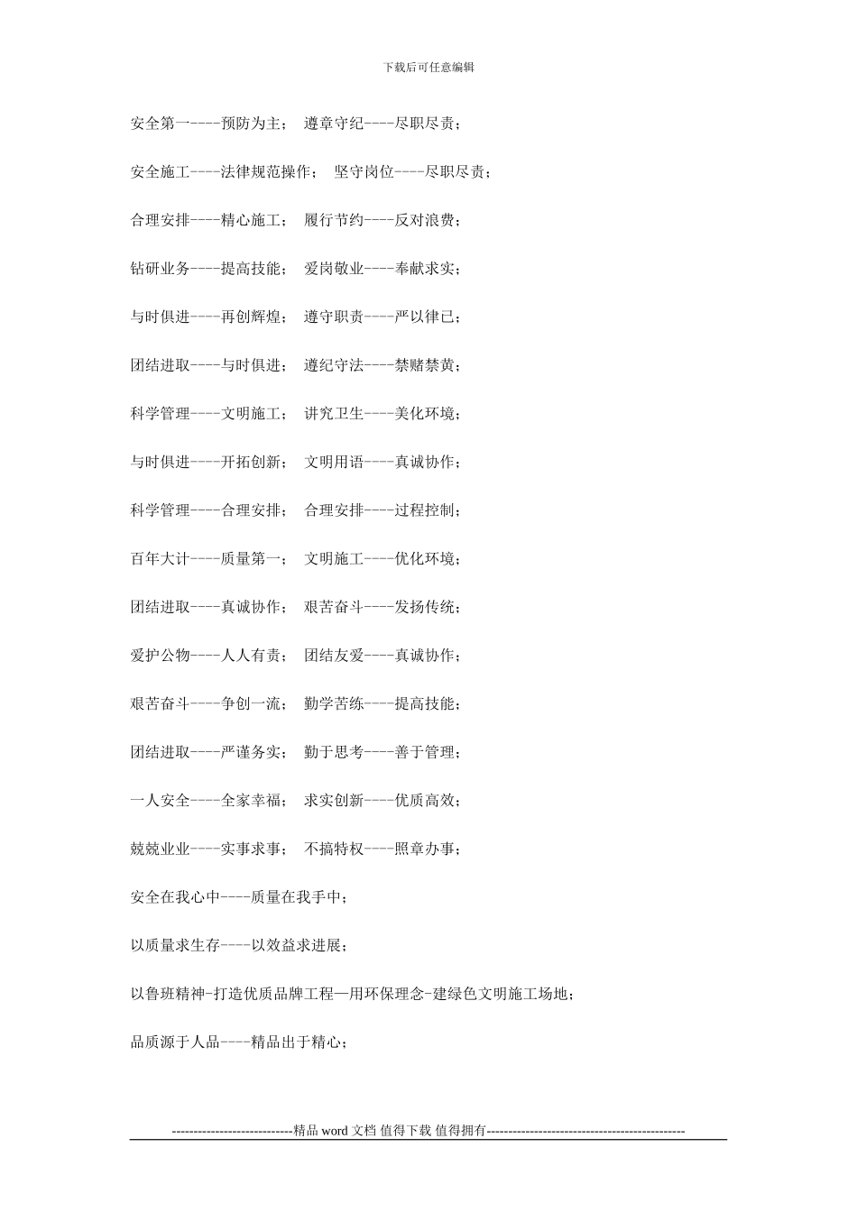 工地施工用语_第2页