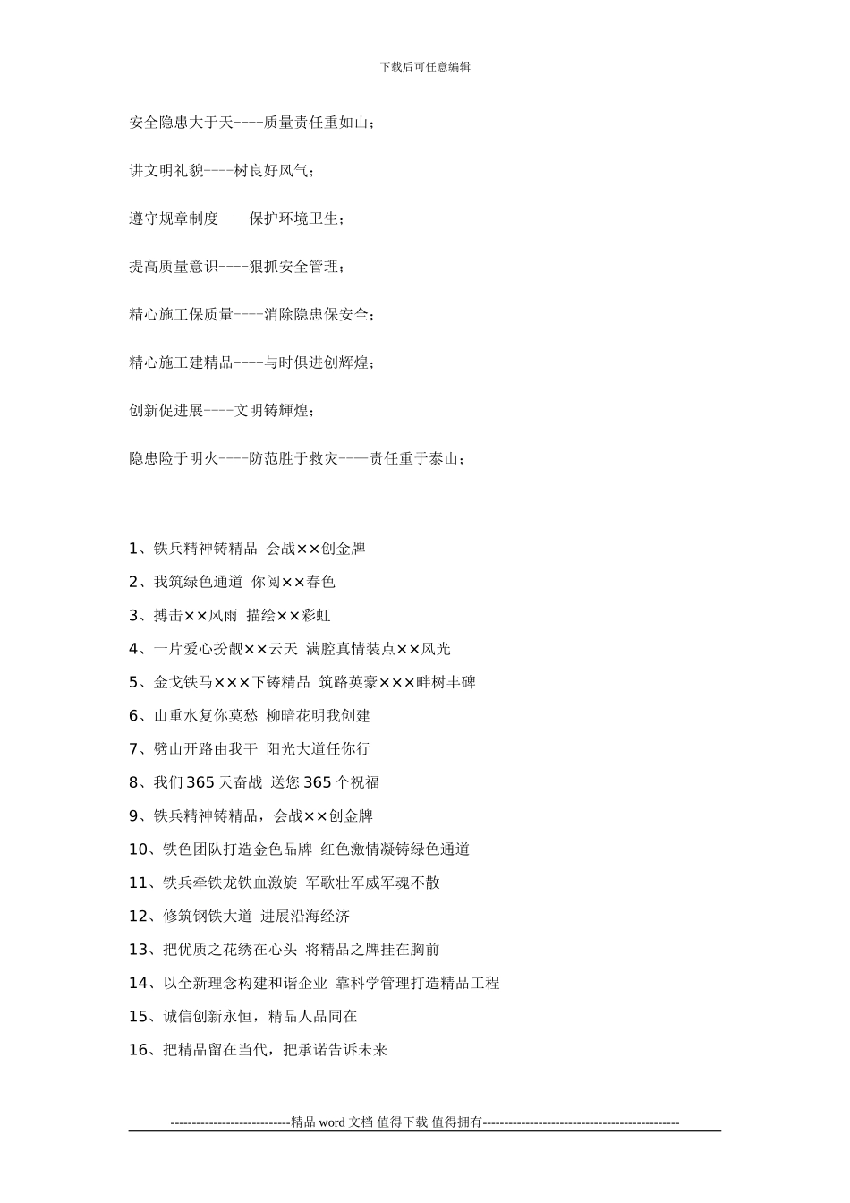 工地施工用语_第3页