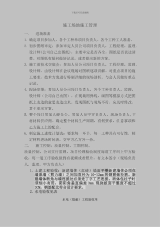 工地施工管理流程