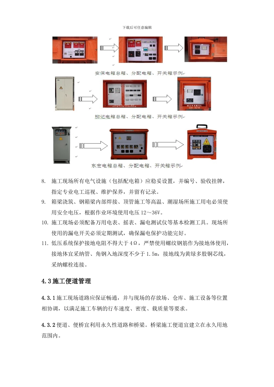 工地施工用电管理_第2页